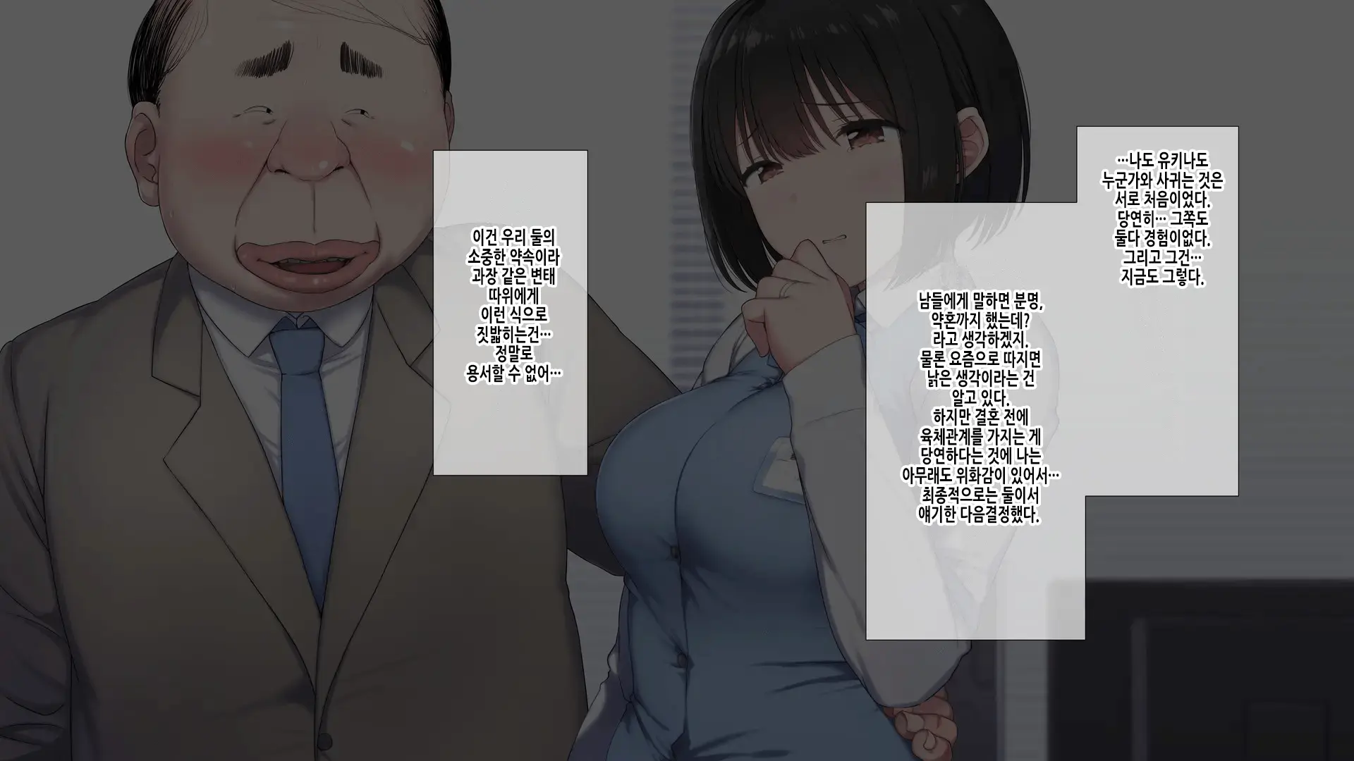 Ore No Konyakusha Ga Sekuhara Chuunen Joushi Ni Deisui Rape De NTRreru!? | 내 약혼녀가 성희롱 중년상사에게 만취레이프로 NTR당하다⁉